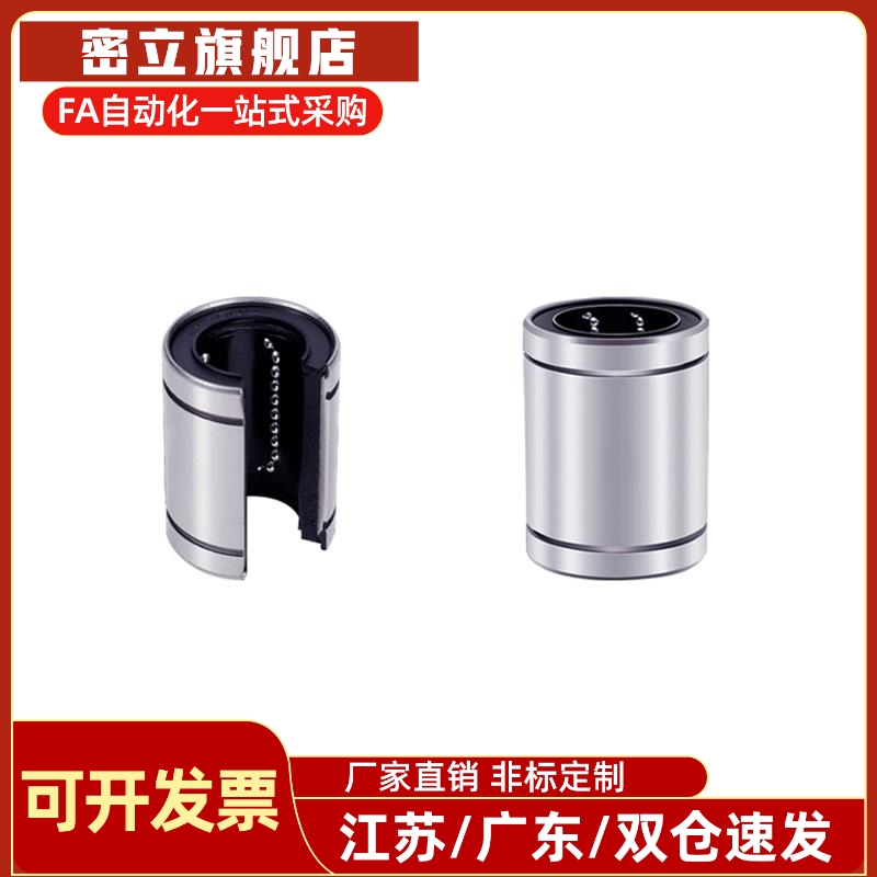 开口型直线轴承LMC31-8 10 12 16 20 30 35 40间隙调整型