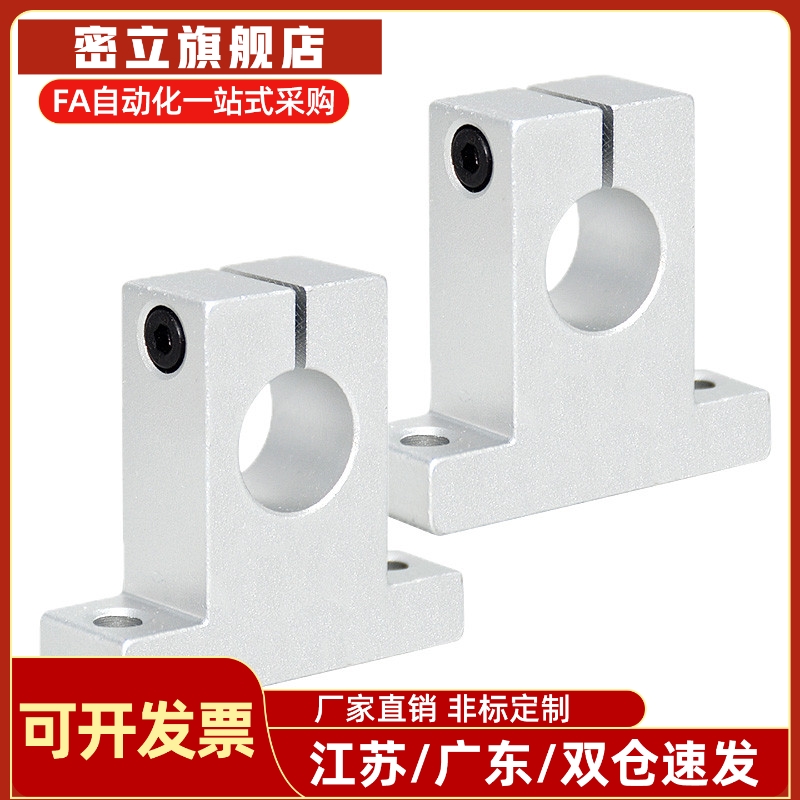 固定光轴支架SHA8 10 12 13 16 20 25 30 35 40 50 导向轴支座T型