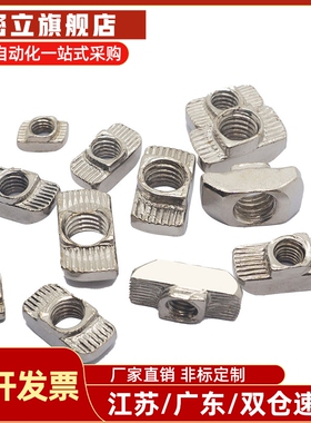 怡H达T型螺母 AHC21-206/308/408/4010/G306/G408 碳钢30/40型材