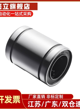 米思米直线轴承 C-LMU/LMUM5 6 8 10 12 13 16 20 25 30 35 40 50