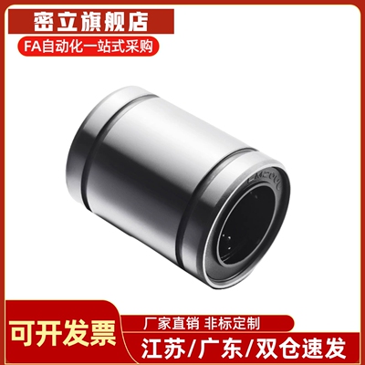 米思米直线轴承 C-LMU/LMUM5 6 8 10 12 13 16 20 25 30 35 40 50