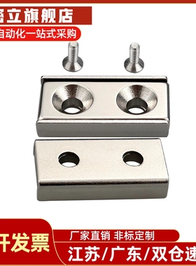 MAGK圆型沉孔带座磁铁MAGFN MAGFS-10 12 15 20 25长方型强钕磁铁