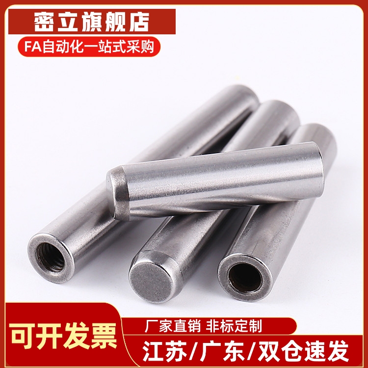 内螺纹圆柱销 负公差定位销 MSTH5/6/8-10/15/20/25/30/35/40/50