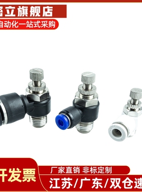 流速调节阀 SPSNL SPSNN 4/6/8/10/12-M5/1/2/3/4 标准型