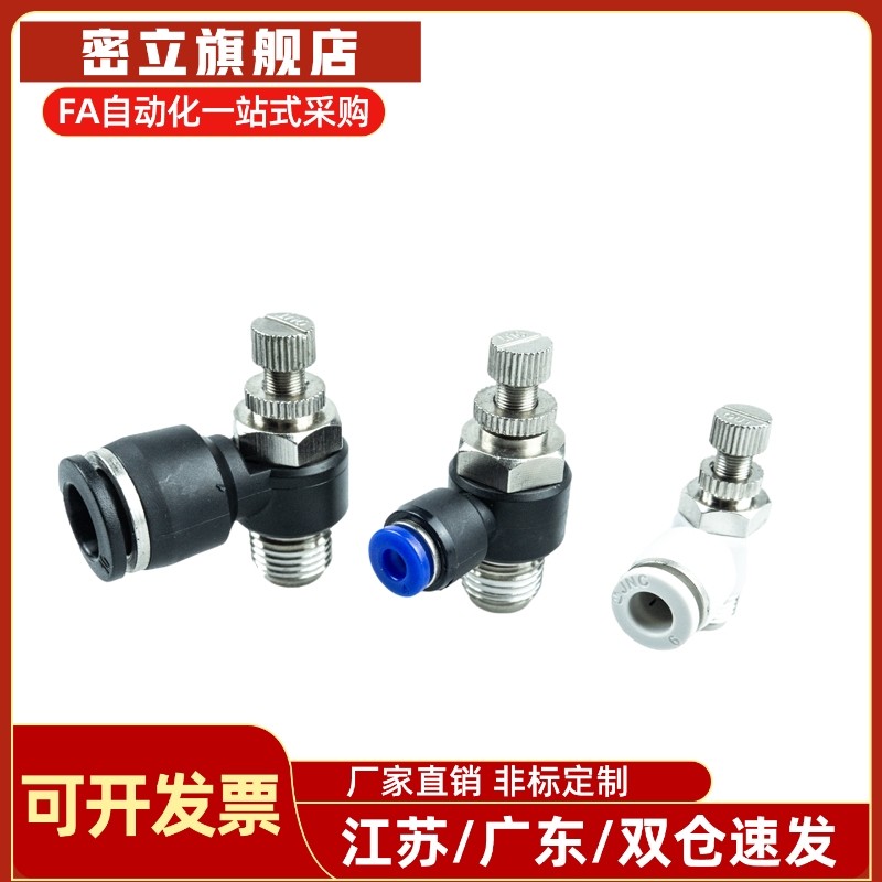 流速调节阀 SPSNL SPSNN 4/6/8/10/12-M5/1/2/3/4 标准型