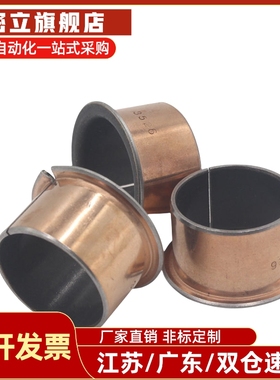 肩型干式衬套MDZF 15 16 18 20 22-10 12 15 20 25 翻边铜套