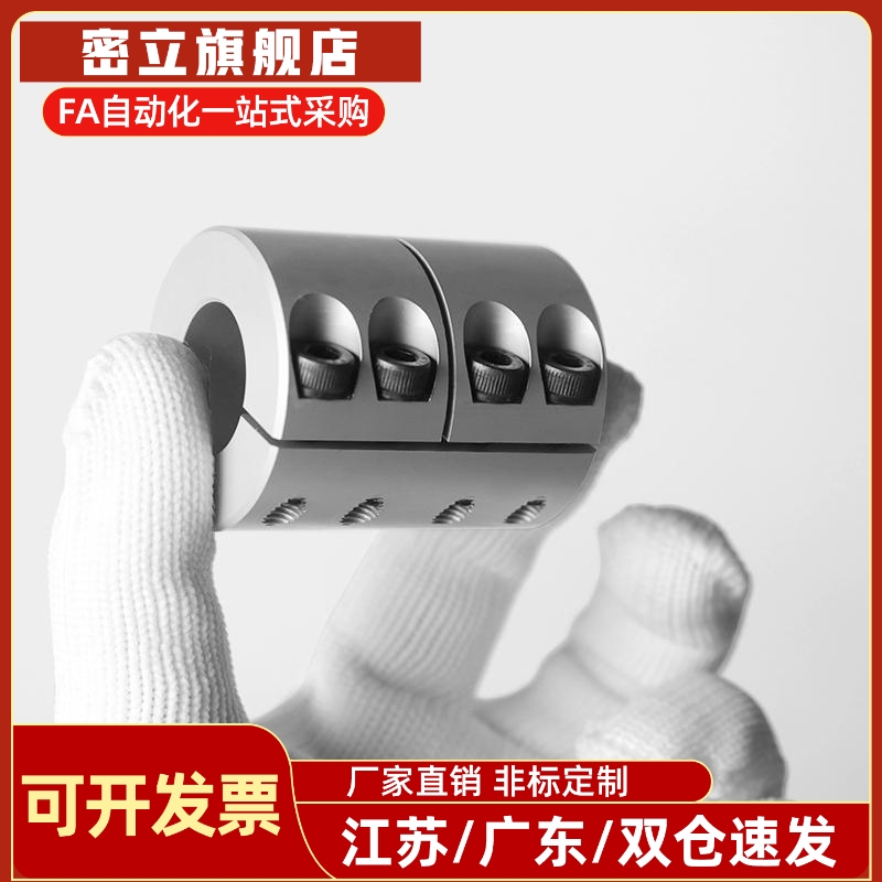 刚性联轴器CPMR CPMCR-D16 20 25 32止动螺丝型/夹持型铝合金上隆