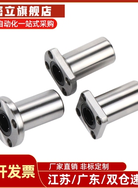 LME01 LME02 LME03替怡合达法兰直线轴承d8/d10/d12/d16/d25/d30