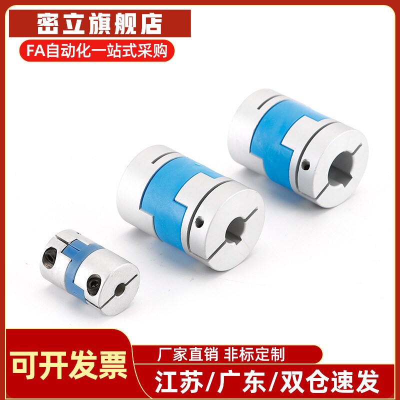 CPOC CPO 十字型联轴器 夹紧伺服电机 滑块联轴器螺钉固定型螺丝