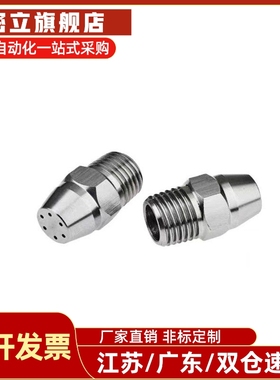 同款不锈钢多孔喷嘴 ARDA1.0-6/ARDA1.4-6/ARDS1.0-8/ARDS1.4-8