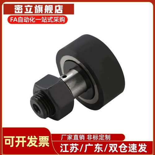 包胶凸轮轴承随动器BPY21/22/23-d5/d6/d8-D13/D16/D19-PP替代款