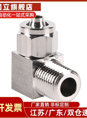 SMC型不锈钢快拧弯头KFG2L0604/0806-KFG2L1075/1210-01-02-03-04