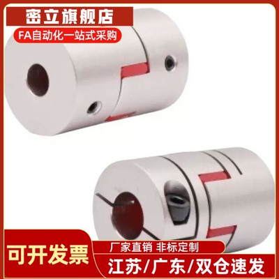 DEP01/02梅花联轴器DEP11/12铝合金螺钉固定夹紧型怡H达替D14 25