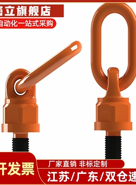 万向 旋转吊环 TCF32-0.4T/0.6T/0.7T/1.5T/2.5T/4T