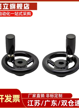 Hal91-D80/D100/D125直轮圆边手轮黑色旋转把手