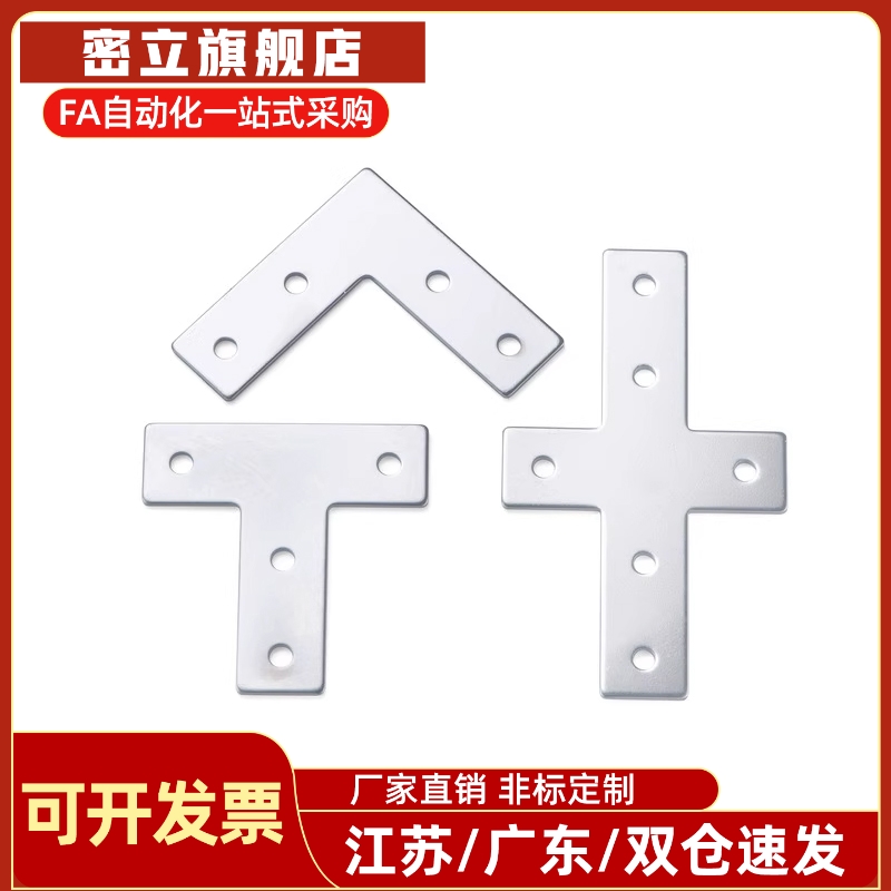 Y连接板ACC31-G306/4010/G408-L/T/X/3030/3060/3060C/4040/4080