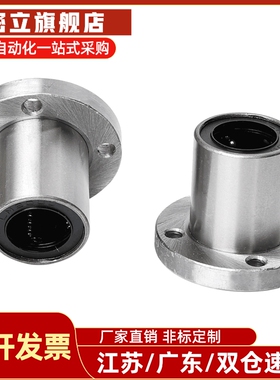 LHFR6/8/10/12/16/20/25/30/40/50/60 米思米 标准法兰 直线轴承