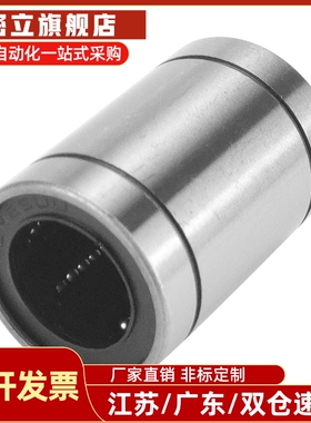 米思米进口短型直线 线运动轴承 LMUT/LMK 6 8 10 12 13 16 20滑