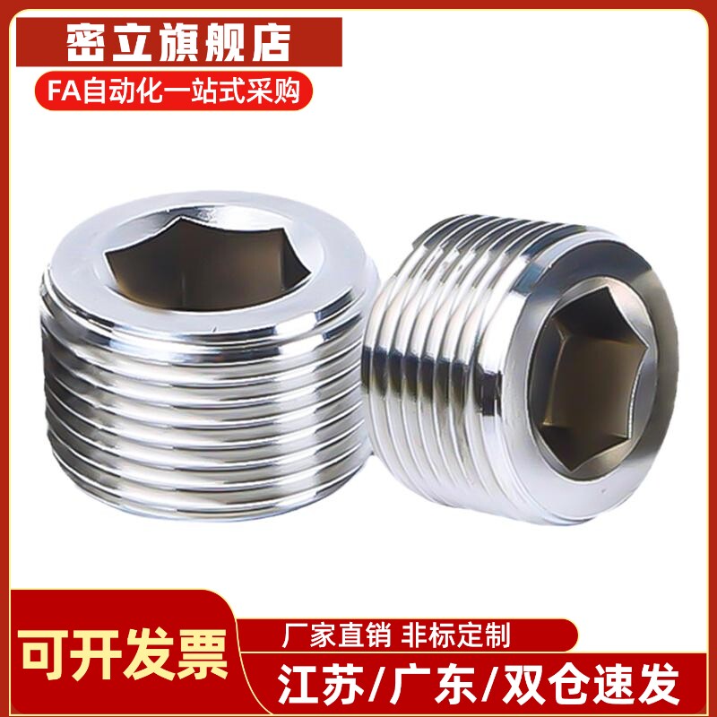 MSWTS内六角喉塞1 2 3 4 6 8不锈钢堵头锥形沉头螺塞