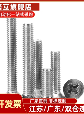 304不锈钢圆头十字螺丝钉M2M2.5M3M4M5M6*7x9x11x15x26x28x32x38