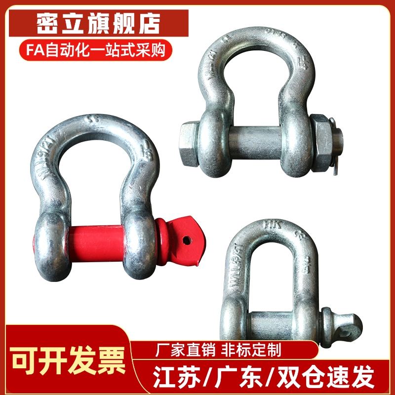 怡合达W型/X型弓型卸扣TCJ01/11-0.75T 1T 1.5T 2.0T 3.25T 4.75T