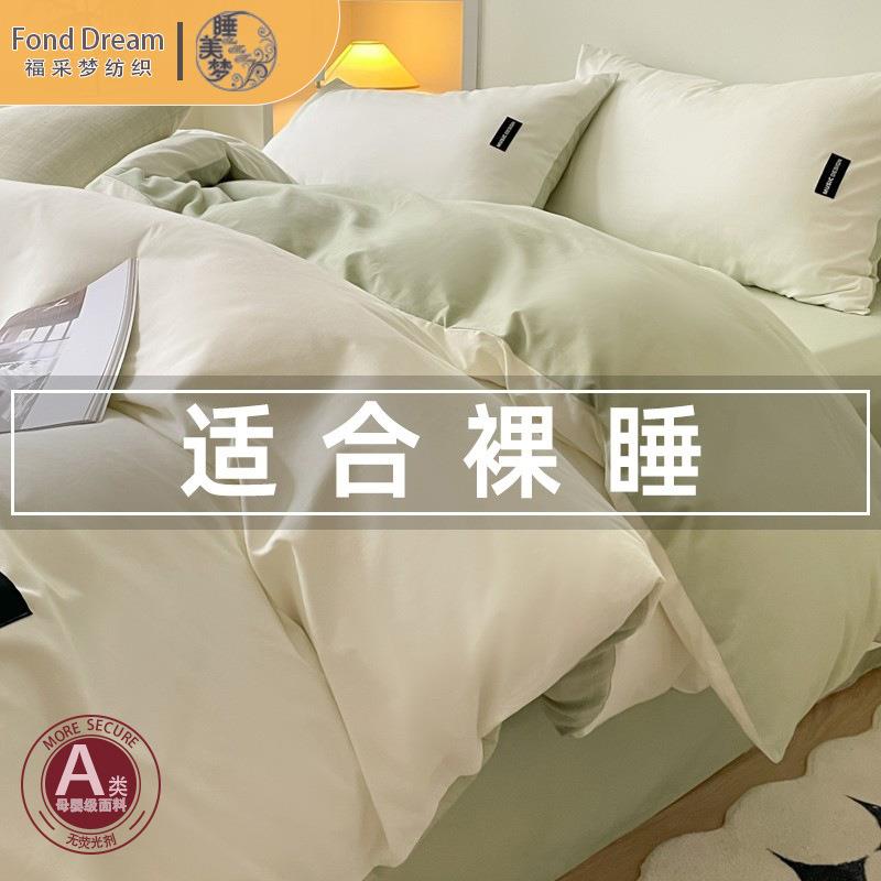 水洗棉床上四件套被套罩床单学生宿舍单人超柔水系棉三件套2025夏