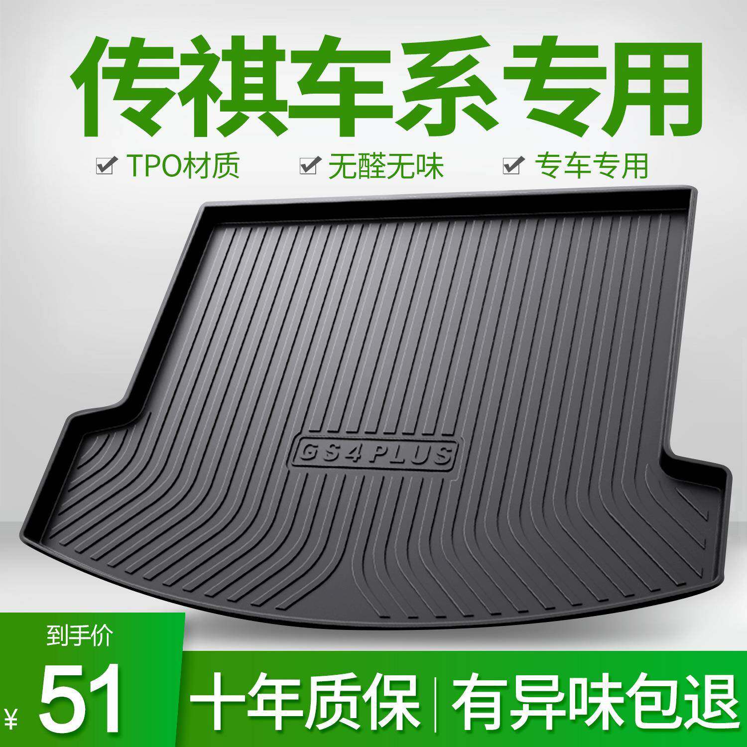 传祺GS3/GS4PLUS/GS5/GS7/GS8影酷GM6影豹GA4/GA6汽车后备尾箱垫