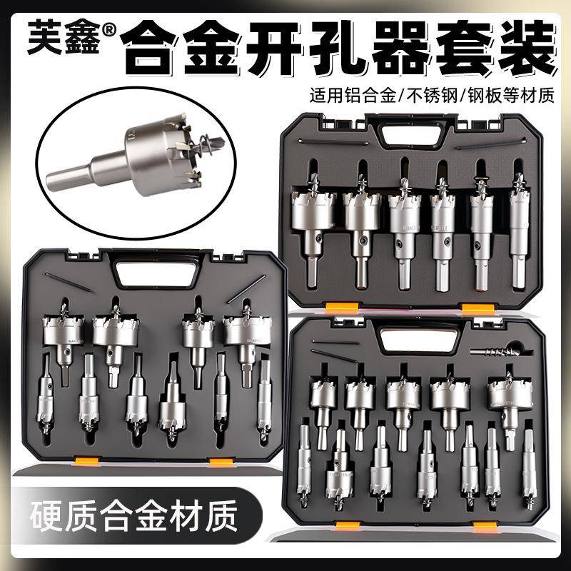 金属不锈钢硬质合金开孔器套装打孔钻头铝合金扩孔6/10件套钻铁板