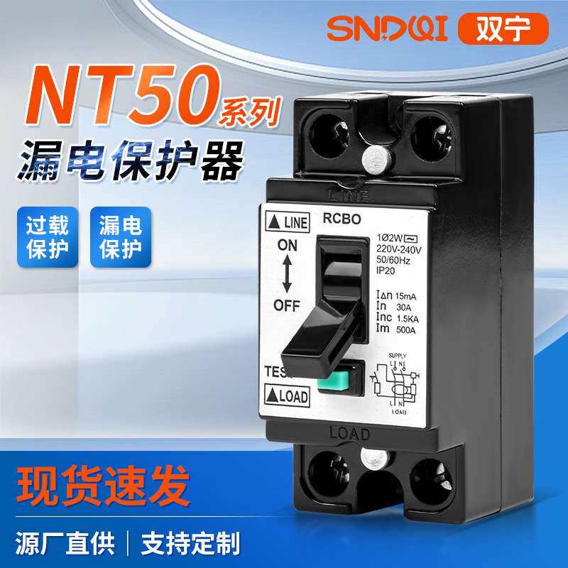 NT50小型漏电保护器微型塑壳断路器设备专用30A漏电保护开关