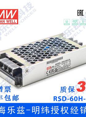 明纬48/110V变24V电源60W RSD-60H-24 4:1宽输入转换铁路ITE安规