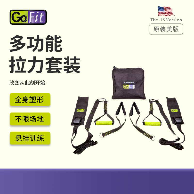 GoFit拉力绳套装居家健身运动全身肌肉力量锻炼训练器