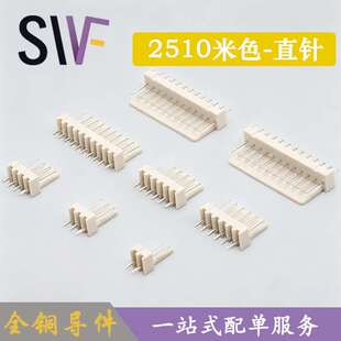 深伟飞 KF2510针座 2510 2A/3A/4A/5A/6A 2510米色直针耐温针座