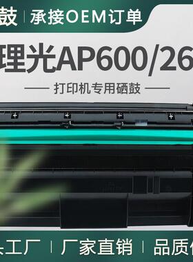 适用理光AP600L硒鼓2600N打印机硒鼓400S型墨粉盒AP600N硒鼓400型