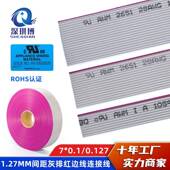 非标2651 1.27mm灰排红边线正 0.127 0.1镀锡铜芯扁平排线