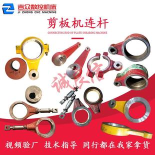 Q11机械剪板机配件大全连杆偏心轮 江西黄石泰州株洲裁板机转接杆