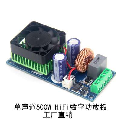 大功率500W D类HIFI数字功放板/成品/单声道/超LM3886/IRS2092S