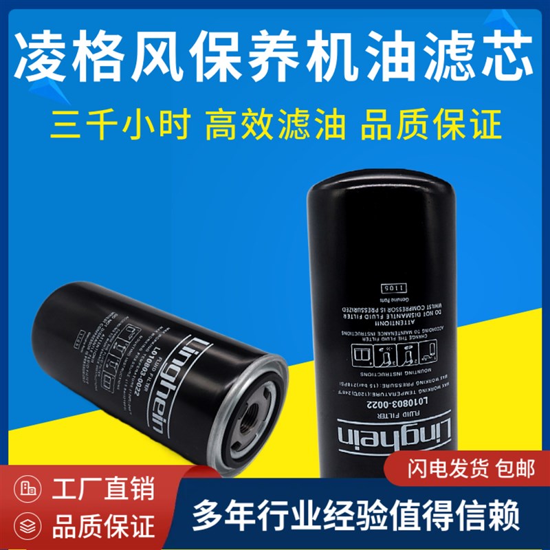 凌格风螺杆式空压机保养三滤耗材油滤空滤油分油