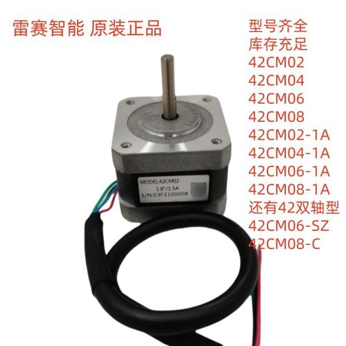 雷赛智能42步进开环电机,42CM02,42CM06,42CM08