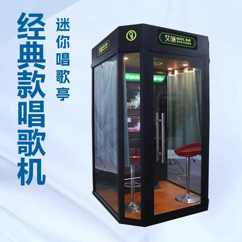 经典款唱歌机商用迷你家用唱歌机隔音练歌自助唱吧移动歌神K歌房