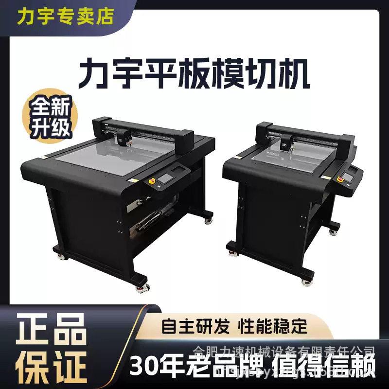 升级款力宇平板相纸铜版纸白卡PETPVC双面胶软磁切割机平台模切