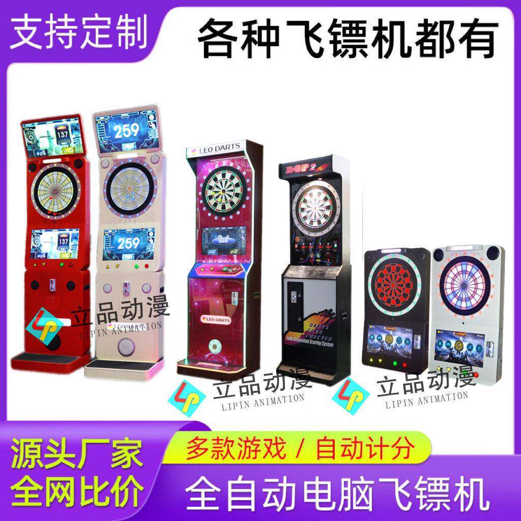网红新款全自动电子飞镖机体感互动运动竞技联网游戏机酒吧台球厅