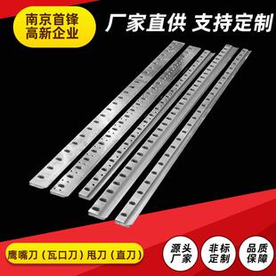 鹰嘴刀瓦口刀甩刀直刀螺旋横切刀片卷筒纸鹰嘴形纸箱高速横切机刀