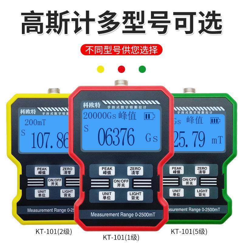 KT101手持式数字高斯计可峰值保持大量程磁通计磁场测试仪,工业油品/胶粘/化学/实验室用品,其他实验室设备,淘宝优惠券,粉丝福利购,淘宝优惠卷
