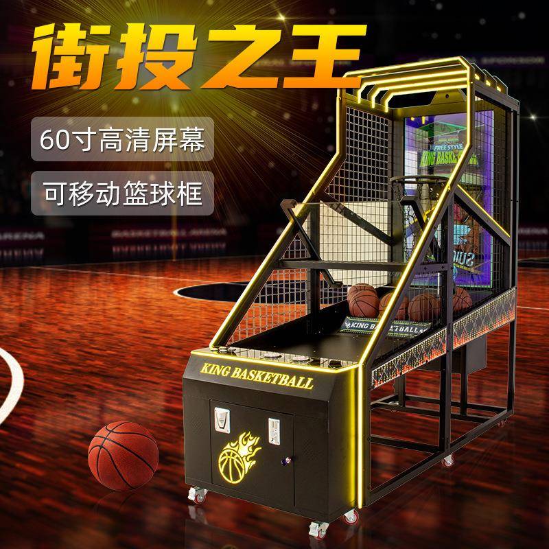 成人豪华投篮机大型电玩设备投篮机游戏机移动篮筐益智闯关篮球机