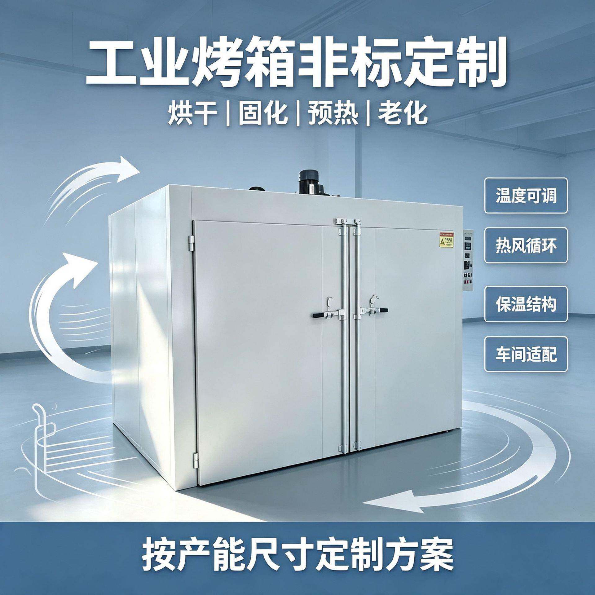 大型热风循环工业烤箱汽车碳钎维树脂复合材料固化烤箱恒温烤炉