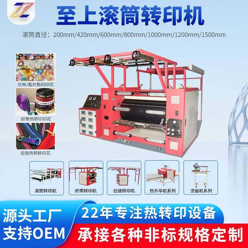 科技高精密精准对位拉链印花机拉链织带机挂绳热转印机设备,纺织面料/辅料/配套,其他纺织机械,淘宝优惠券,粉丝福利购,淘宝优惠卷