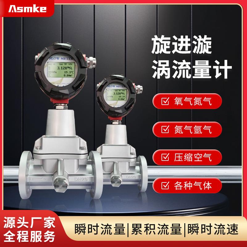 旋进旋涡流量计DN15-DN300液晶显示实时数据传输抗干扰支持定制