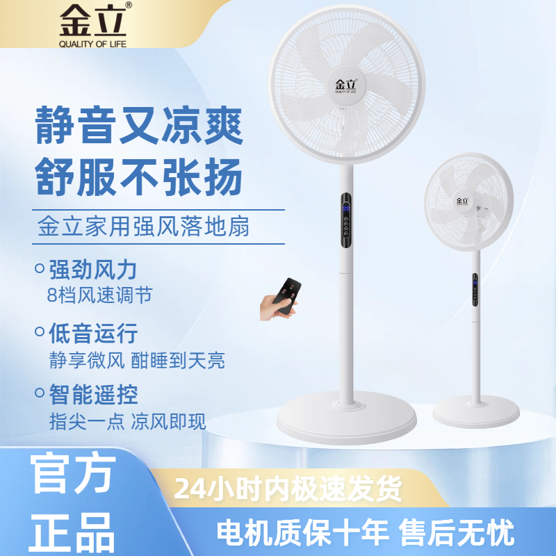金立电风扇落地扇家用新款摇头遥控定时台扇立式宿舍节能省电电扇