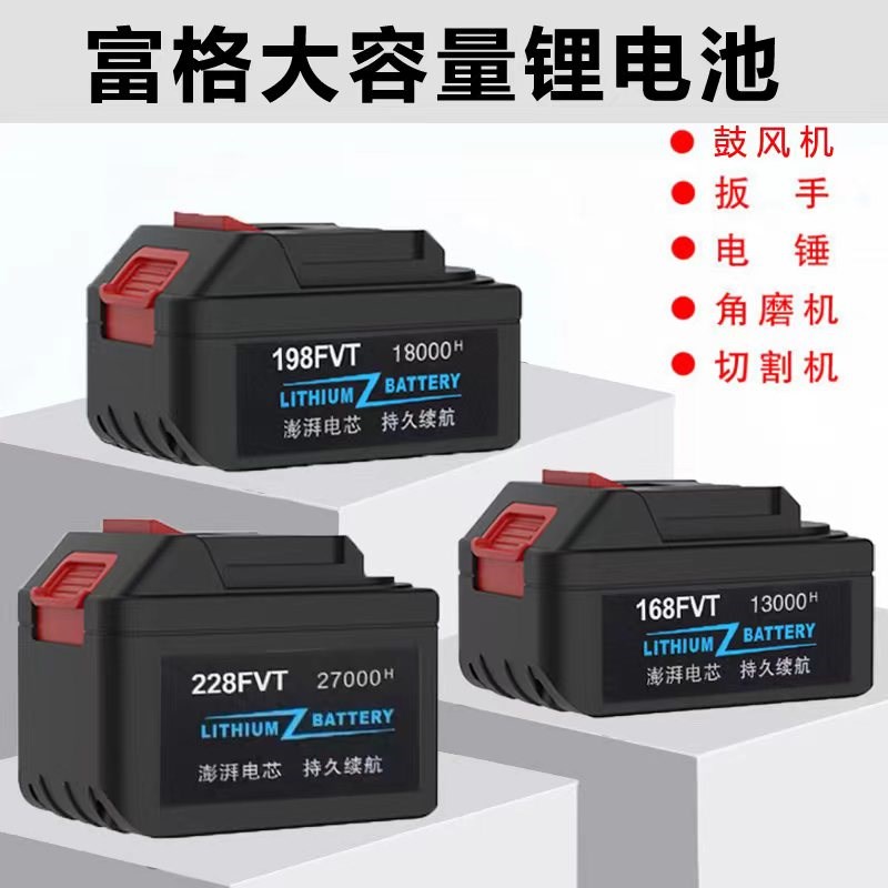 富格电动扳手电池充电角磨机电锤电动工具锂电池充电器通用大容量