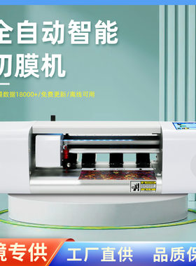 可切13寸以上水凝膜 不限次数 切膜机切割手机屏幕保护膜防爆高清